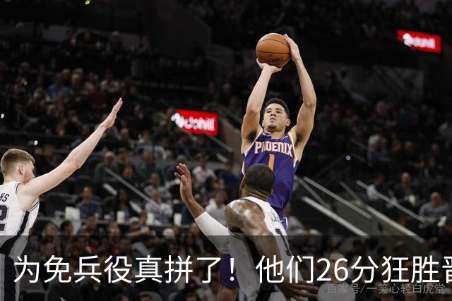 为免兵役真拼了！他们26分狂胜晋级亚运会决赛，中国男篮大战日本