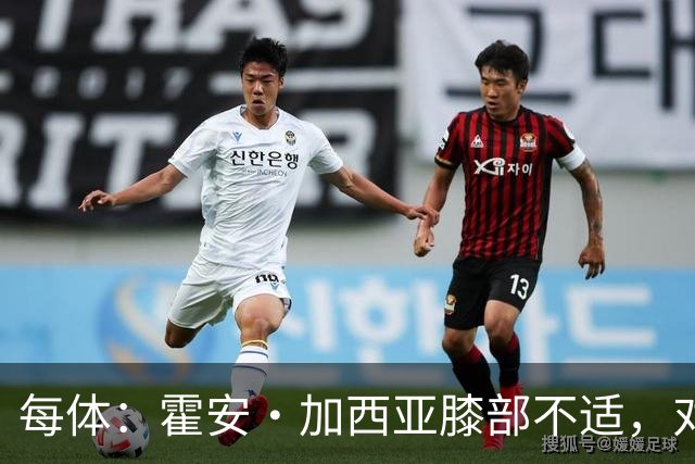 每体：霍安·加西亚膝部不适，对阵塞维利亚什琴斯尼预计将首发